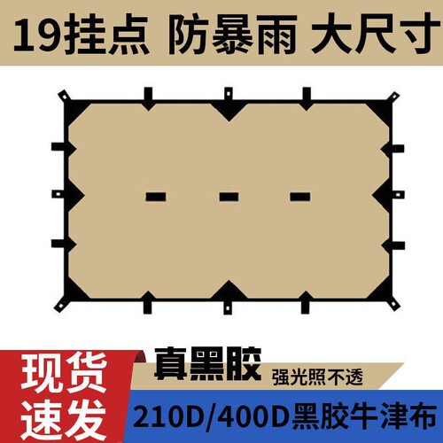 黑胶遮光户外露营19挂点天幕防雨防晒庇护所BC铝合金伸缩方形涂银