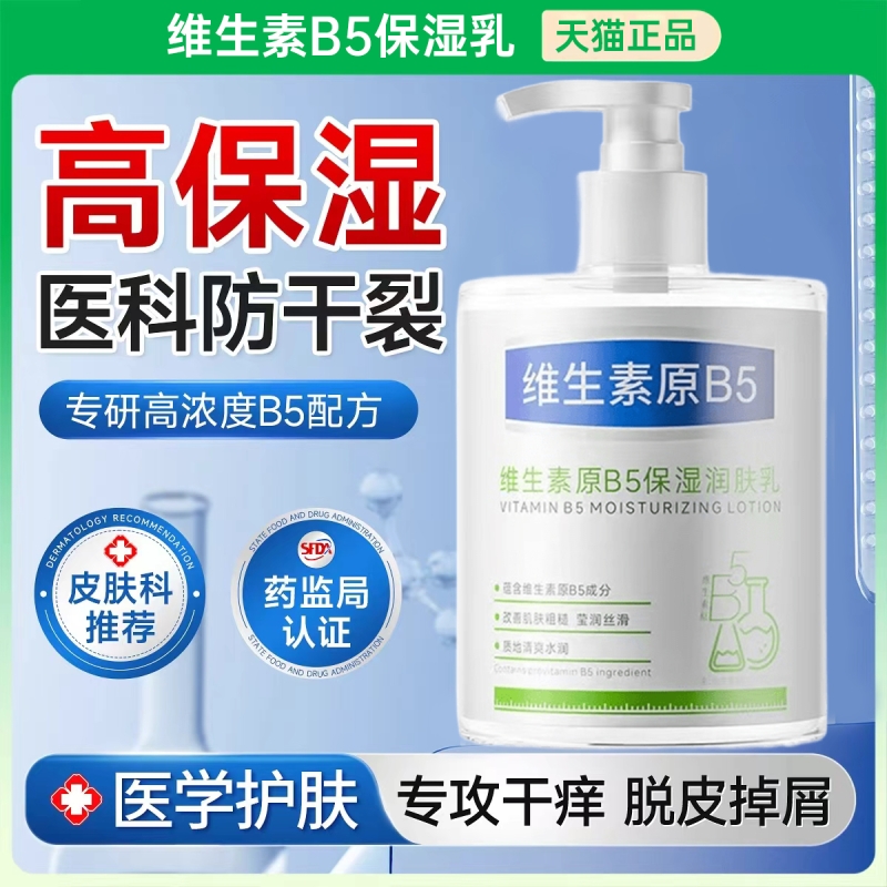B5果酸身体乳保湿滋润补水秋冬女男润肤乳正品官旗持久留香维生素