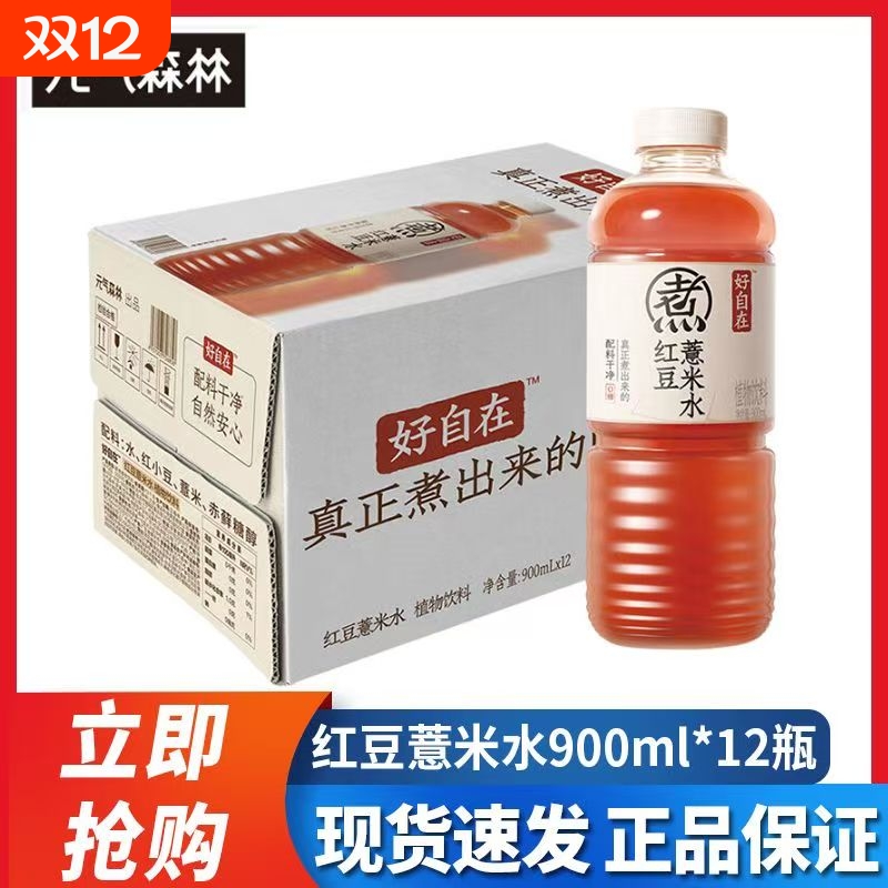 元气森林好自在水900ml*12/4瓶装整箱红豆薏米水无糖饮料红枣绿豆
