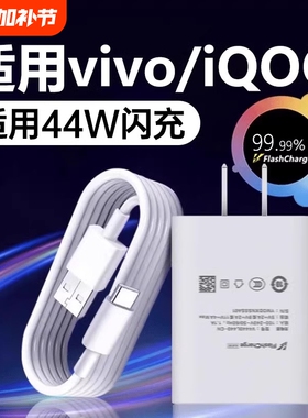 44W超级闪充适用vivo充电器x50/x60/x70pro快充头iQOONeo3/5活力版手机插头速充6A原装数据线正品套装