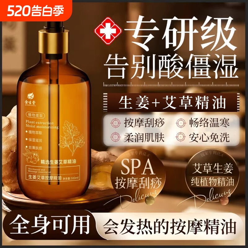 生姜艾草发热按摩精油全身身体通经络刮痧正品官方旗舰店免洗背部