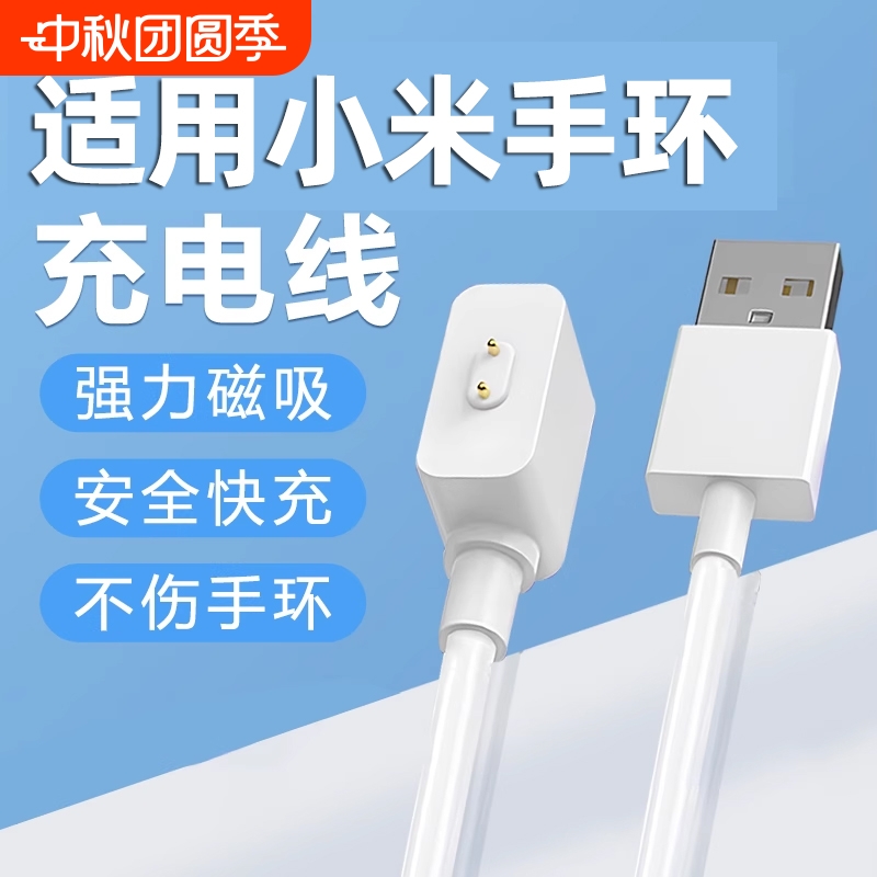 适用小米手环磁吸充电线快速安全