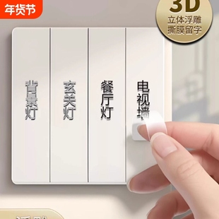 开关标识贴夜光灯标签家用插座面板按钮键装饰墙贴纸去膜留字