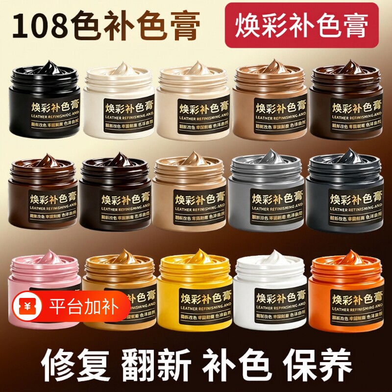 皮革修复皮衣上色翻新剂真皮包沙发皮鞋磨损破修补伤补色膏染色漆