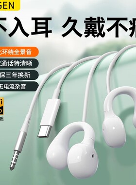 有线耳机夹耳式骨传导久戴不痛typec高音质结实耐用非入耳式圆孔