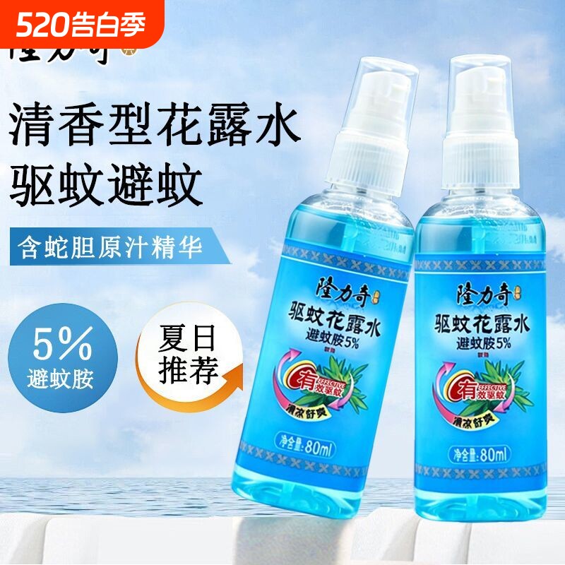 隆力奇花露水驱蚊花露水喷雾清凉舒爽芳香夏季出游户外老国货男女