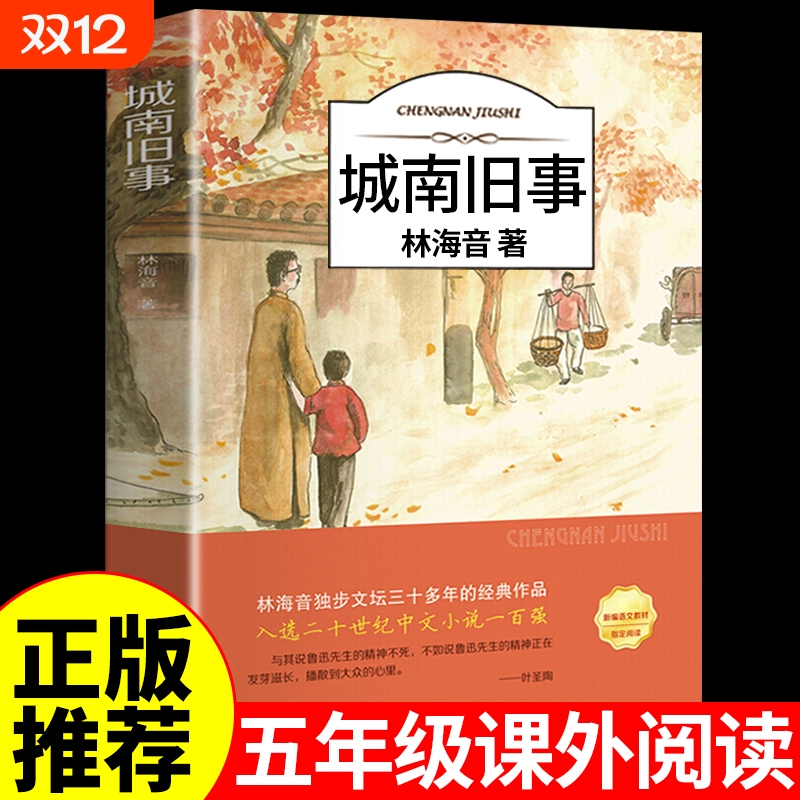 城南旧事小学生必读|千人加购