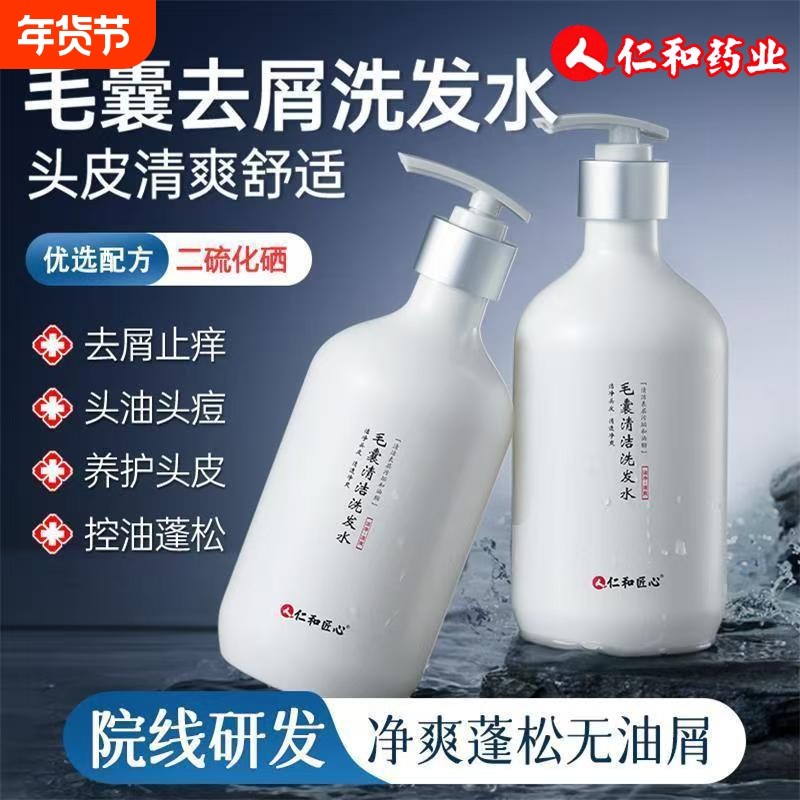 仁和匠心毛囊清洁洗发水二硫化硒液控油蓬松去屑止头皮痒炎洗发露