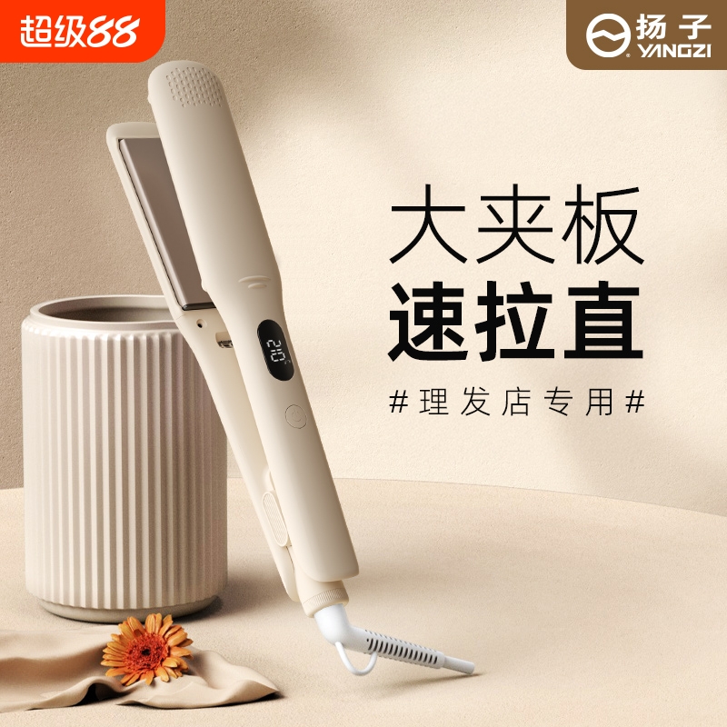 扬子直板夹不伤发负离子家用直卷两用神器拉直发电夹板熨板理发店