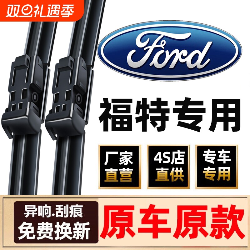 福特福克斯原装雨刮器前窗适用