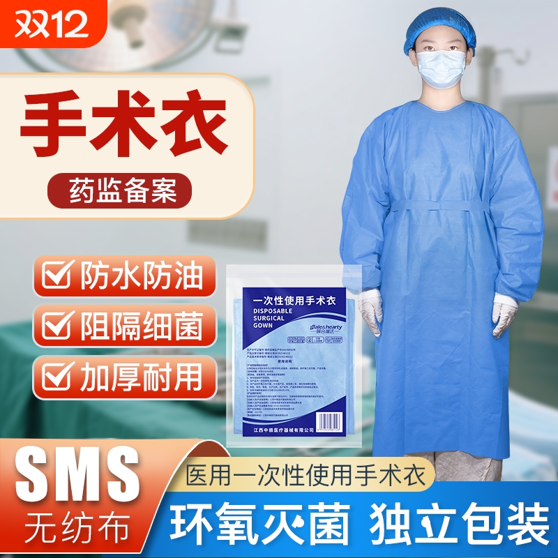 一次性手术衣防护服隔离衣加厚防护衣防水防油独立包装医用级防疫