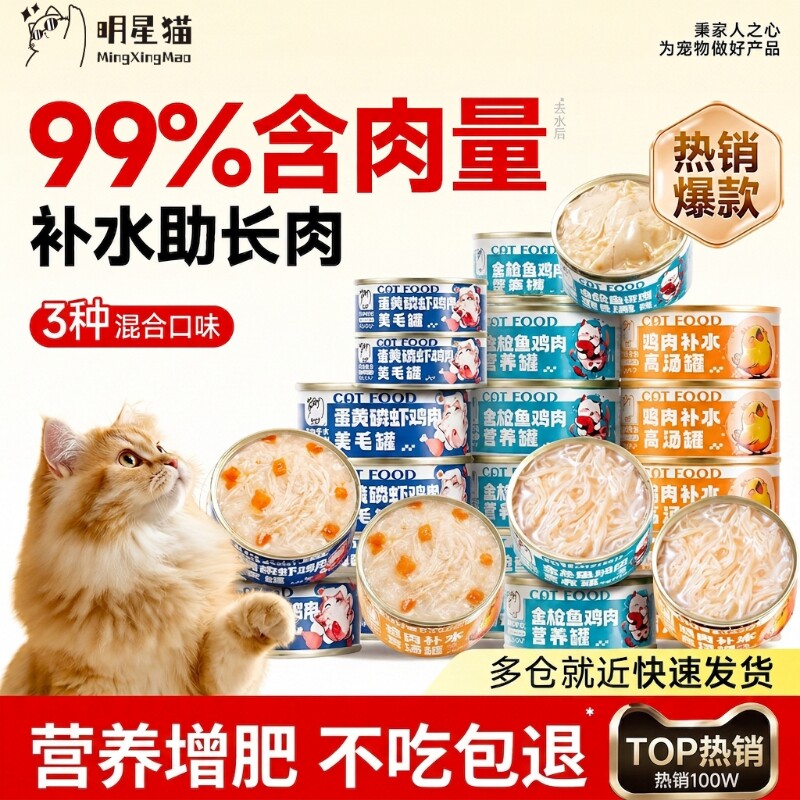 猫罐头主食罐补充营养24罐增肥发腮猫咪零食湿粮鲜肉条金枪鱼补水 - 实物图