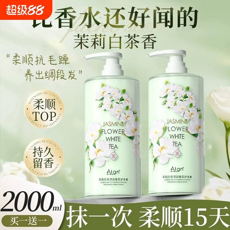 官方正品顺滑护发素|千人收藏图片
