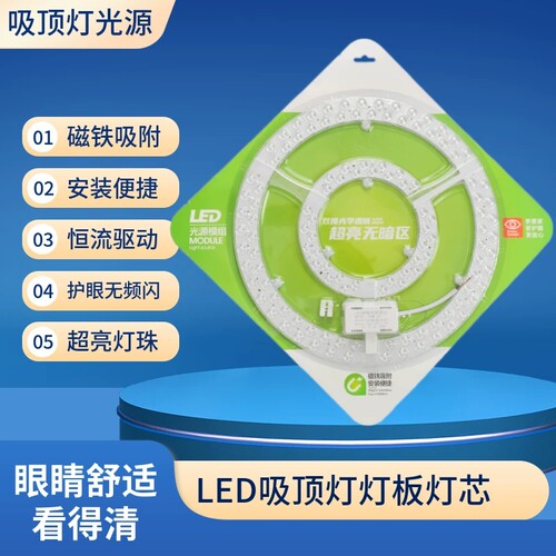 【双排珠灯板】led节能灯板灯芯吸顶灯替换光源磁铁吸附免打孔
