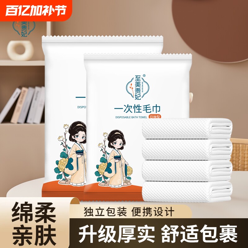 一次性浴巾毛巾压缩旅行单独包装加大加厚便携洗澡巾酒店套装