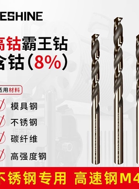 M42高钴高硬度麻花钻头不锈钢铁等金属专用钻头直柄钻孔含钴合金