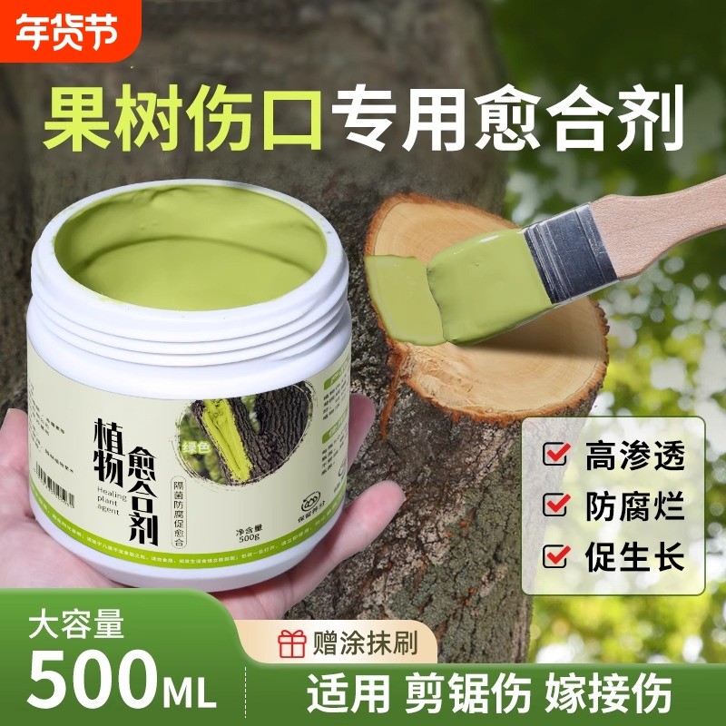 树木伤口愈合剂嫁接愈合膏植物树皮盆景果树专用涂膜剂修剪大树