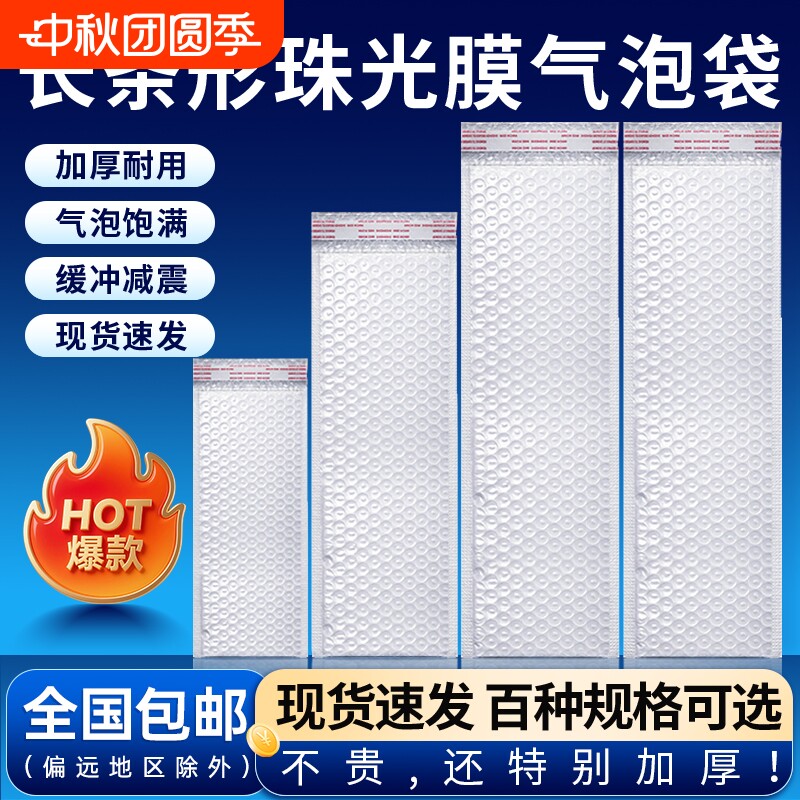 长条复合珠光膜气泡袋防震防水图片