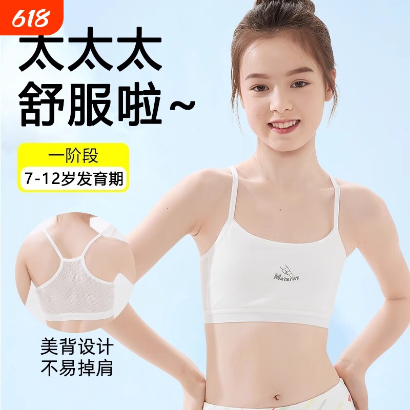 女童小背心发育期小学生一阶段透气防凸点儿童少女内衣薄款夏美背