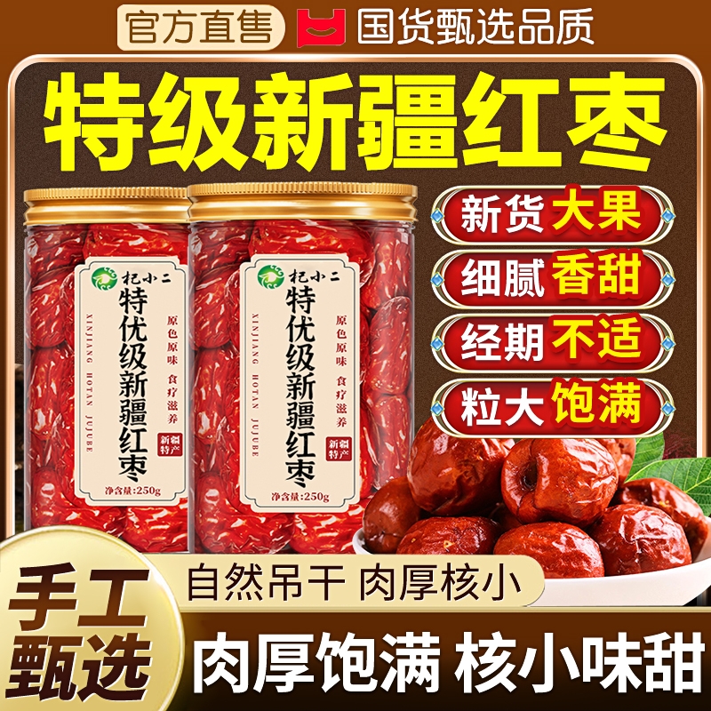 红枣特级新疆特产去核无核红枣灰枣煲汤大枣免洗泡茶特产补气养血