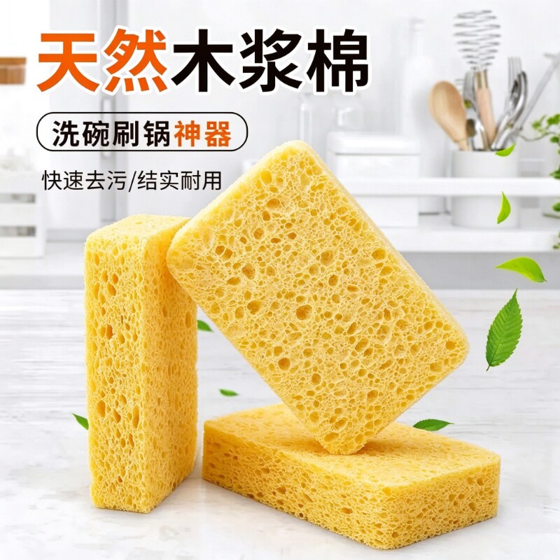 天然木浆海绵擦洗碗清洁去污厨房用品可降解黄色海绵块家用百洁布