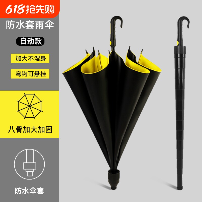 自动大雨伞防晒晴雨伞长柄超大号防水套商务伞大伞加固两用双人