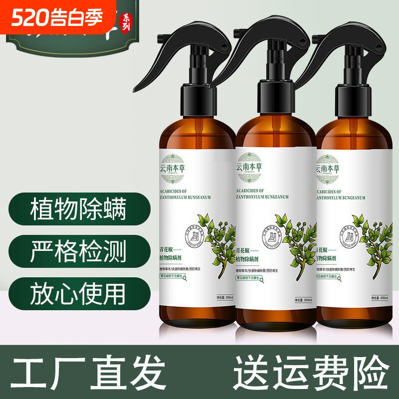除螨喷雾剂床上婴儿家用青花椒除菌螨虫宠物室内祛螨神器