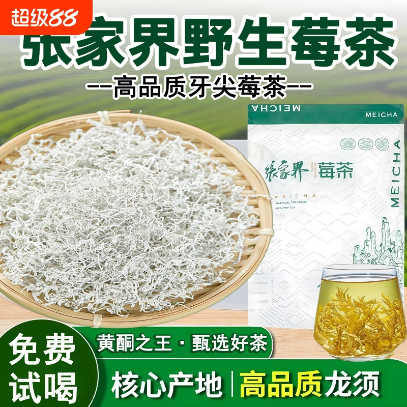 莓茶张家界特级野生龙须藤茶永顺芽尖霉茶正宗梅茶官方养生旗舰店