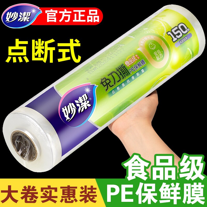 保鲜膜家用食品级点断式免刀撕厨房经济装大卷耐高温一次性膜