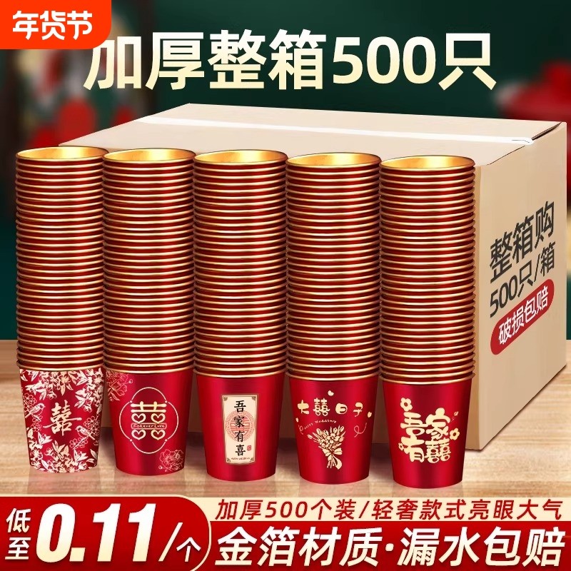 结婚一次性金箔纸杯婚礼用品喜字水杯整箱加厚红色杯子乔迁加硬,餐饮具,纸杯,淘宝优惠券,粉丝福利购,淘宝优惠卷
