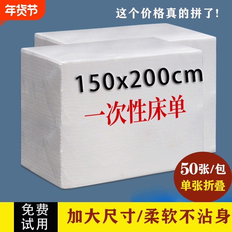 按摩一次性床单150x200加大加厚美容院无纺布垫单美容床情侣酒店