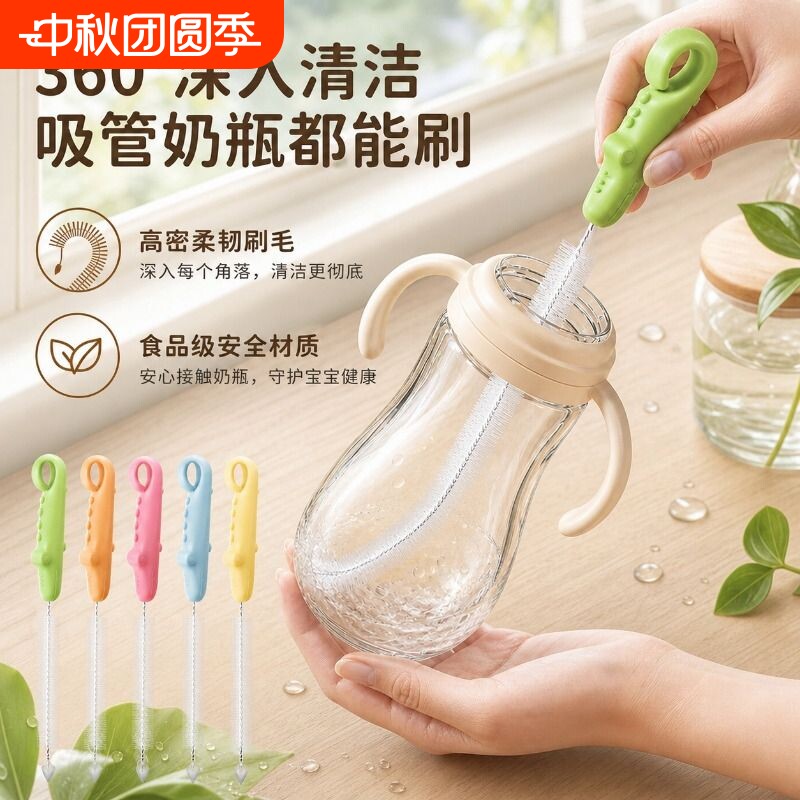 吸管刷奶瓶清洁神器|千人加购										