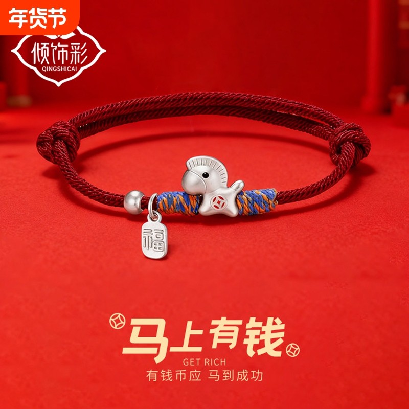 足银马上有钱手链男女情侣款马年本命年红手绳新年礼物佩戴编织,饰品/流行首饰/时尚饰品新,手链,淘宝优惠券,粉丝福利购,淘宝优惠卷