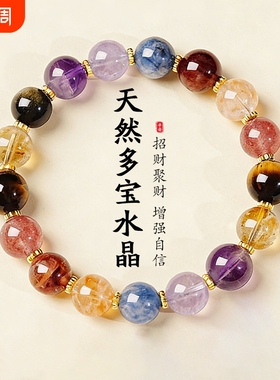 彦人韵水晶手链彩色多宝手串女款天然紫水晶珠子串珠生日礼物