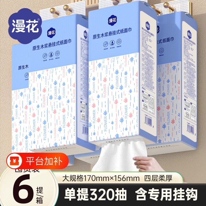 漫花悬挂式商用抽纸巾原生木浆卫生纸餐巾纸面巾纸实惠装整箱厨房