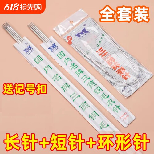 毛线毛衣棒针三燕不锈钢毛衣针80cm环形针长针短针全套毛衣针