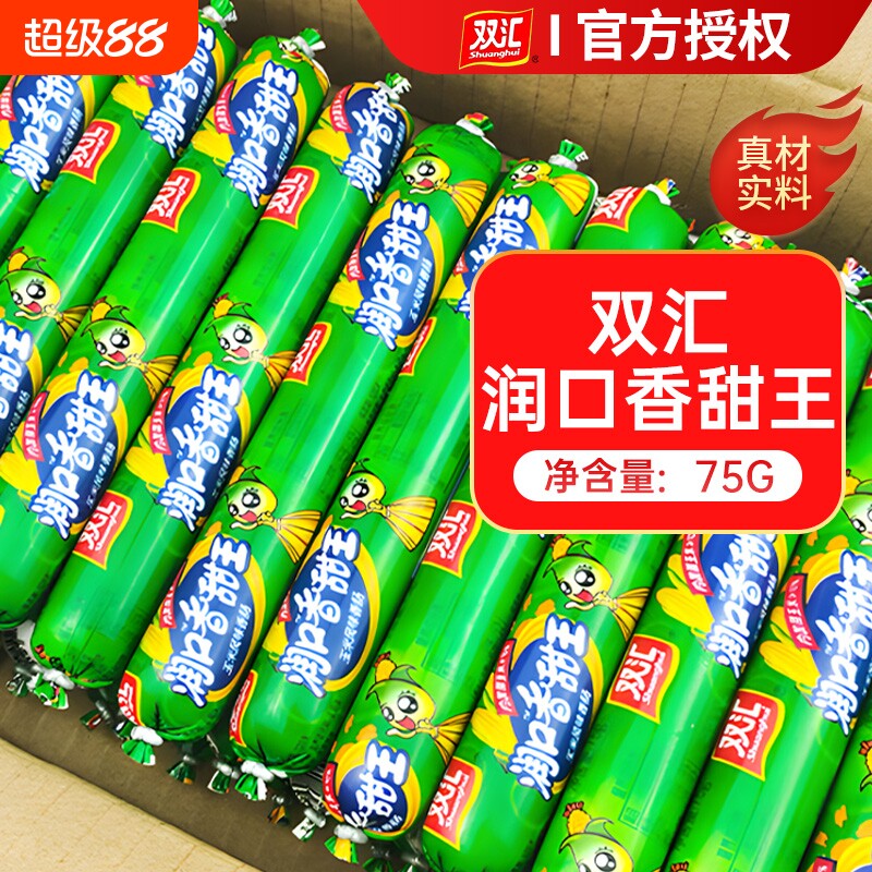 双汇玉米肠火腿肠75g大根润口香甜王甜玉米味香肠整箱批零食小吃图片