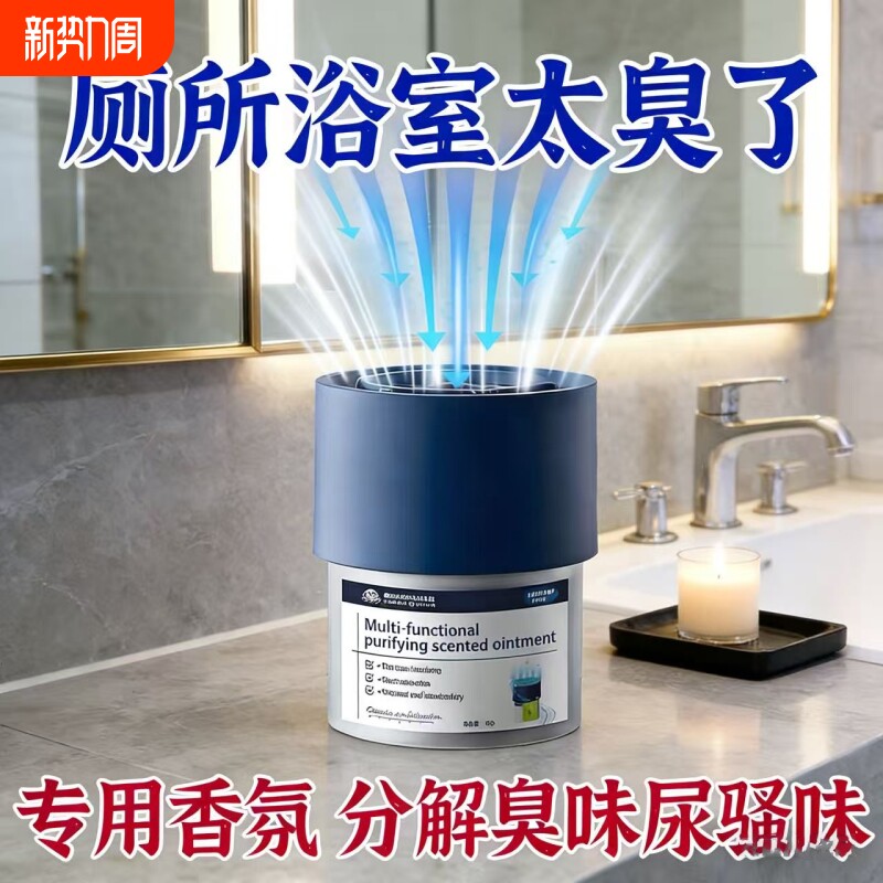 厕所专用除臭去异味家用室内持久留香膏固体熏香卫生间香除味分解