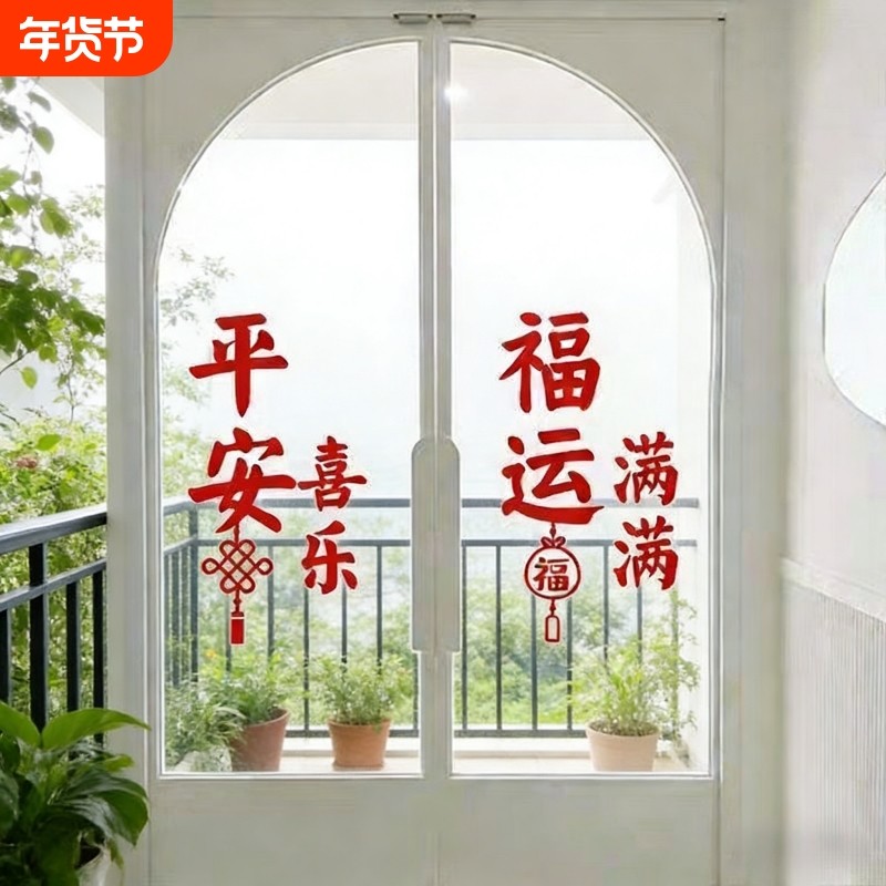 平安喜乐福运满满福袋飘窗贴花玻璃门窗客厅房间装饰贴纸贴画过年,家居饰品,玻璃膜/贴,淘宝优惠券,粉丝福利购,淘宝优惠卷