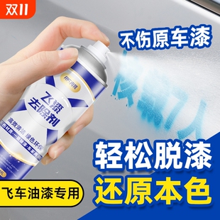 飞漆去除剂汽车除自喷漆飞漆清洗剂车身油漆去污清洗剂强力除胶剂