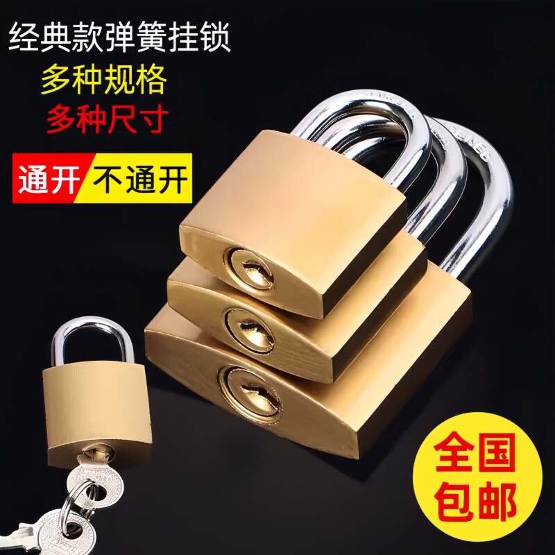 铜锁挂锁锁子门锁家用通用型锁具抽屉锁行李箱小锁头柜子锁大门