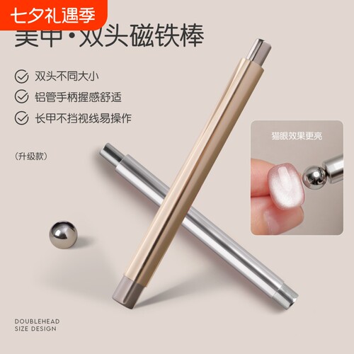 磁铁棒美甲工具强力三合一猫眼专用棒美甲店专用玻璃珠圆柱超强