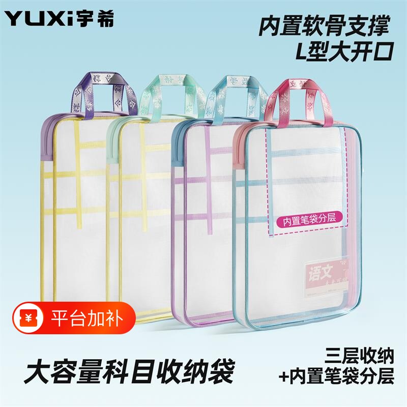 L型大开口学科科目分类袋学生专用课本手提袋加厚网纱拉链式文件袋拎书袋书本收纳袋文具作业袋初中生科目袋