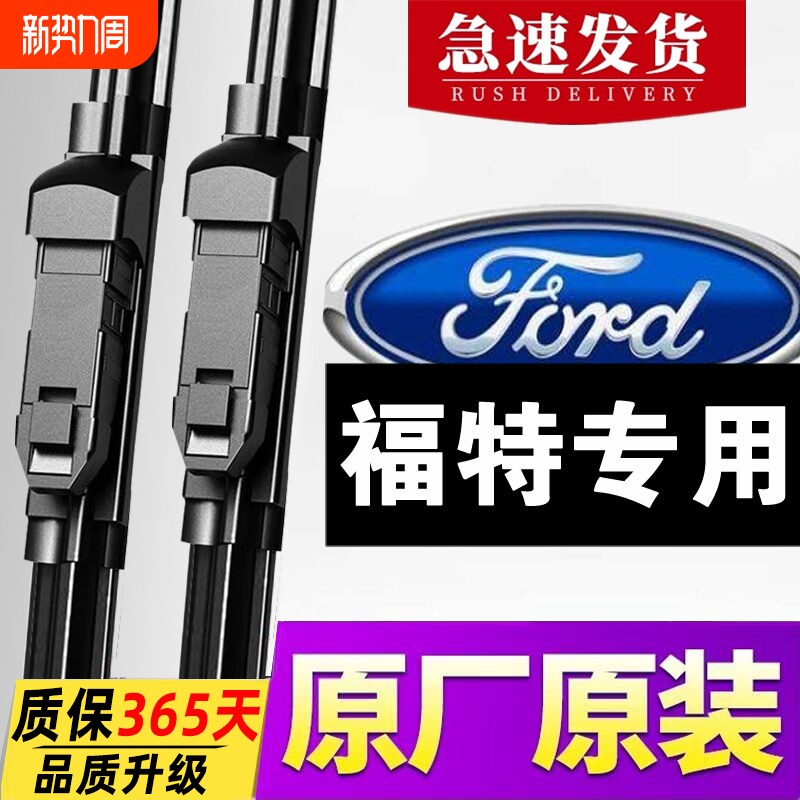 适用福特福克斯雨刮器新蒙迪欧经典福睿斯翼虎翼博胶条片雨刷原装