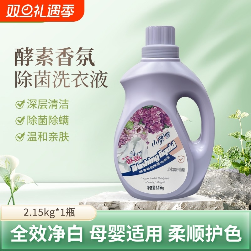 正品小漂漂酵素香氛除菌洗衣液适用深层洁净除螨瓶装清洁衣物去污