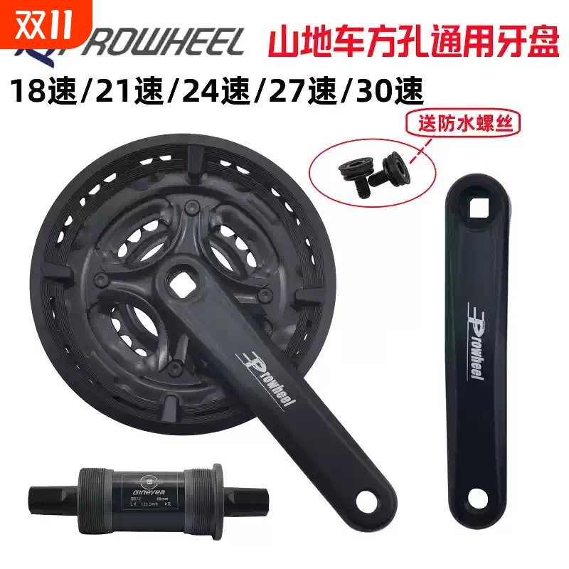 Prowheel 浩梦山地车方孔通用牙盘曲柄21/24/27/30速42T 44T齿盘