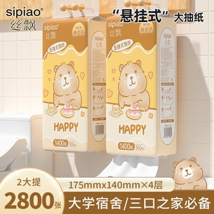 丝飘悬挂式抽纸（1400张*6提）