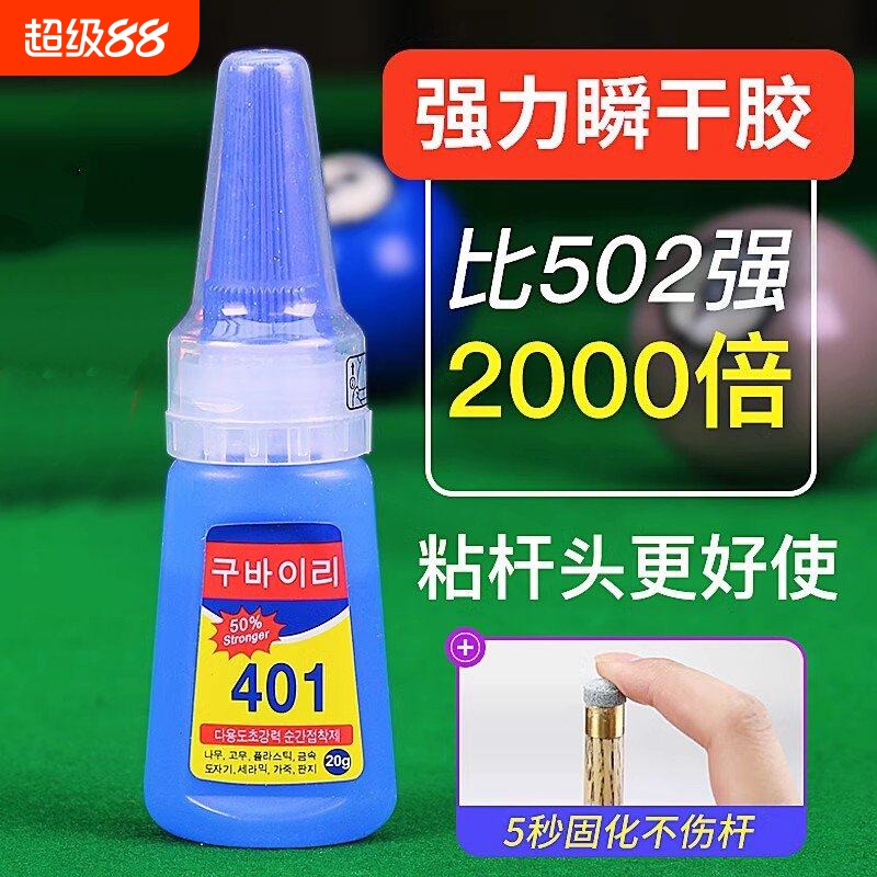 【央妈推荐】台球杆粘皮头胶水图片