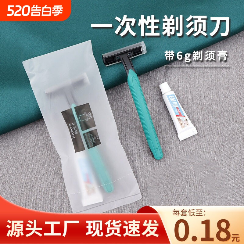 独立防水包装一次性剃须刀带膏酒店专用手动刮胡刀洗漱用品
