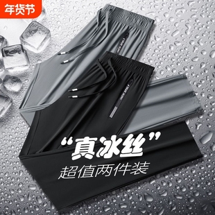 冰丝裤男士夏季薄款凉感速干运动休闲长裤宽松直筒男款夏天裤子男